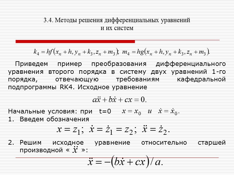 for k:=1 to n do  Dk[k]:=(KF[k,1]+2*KF[k,2]+2*KF[k,3]+KF[k,4])/6;      //расчет поправок