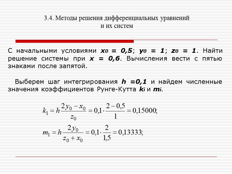 Методы решения дифференциальных уравнений. Метод решения дифференциальных уравнений. Метод дифференциального уравнения. Численные методы решения дифференциальных уравнений пример.