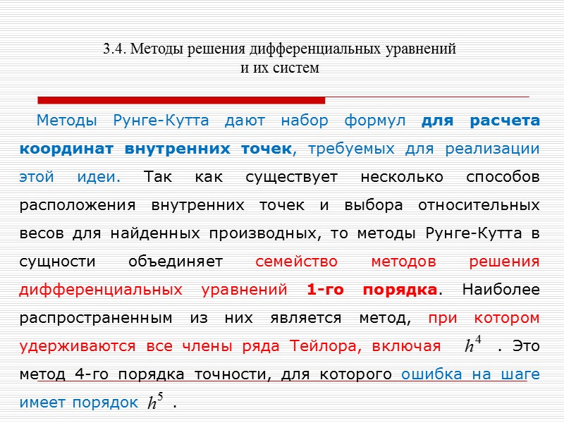 3.4. Методы решения дифференциальных уравнений и их систем    Различные технические задачи