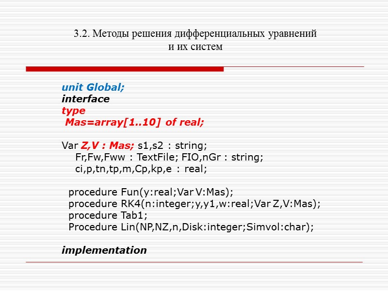 3.4. Методы решения дифференциальных уравнений и их систем
