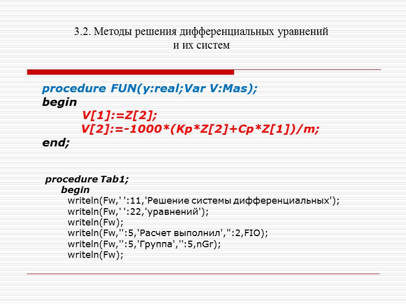 3.4. Методы решения дифференциальных уравнений и их систем    Следовательно,