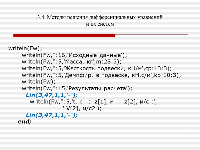 3.4. Методы решения дифференциальных уравнений и их систем и окончательно получим значение искомой функции