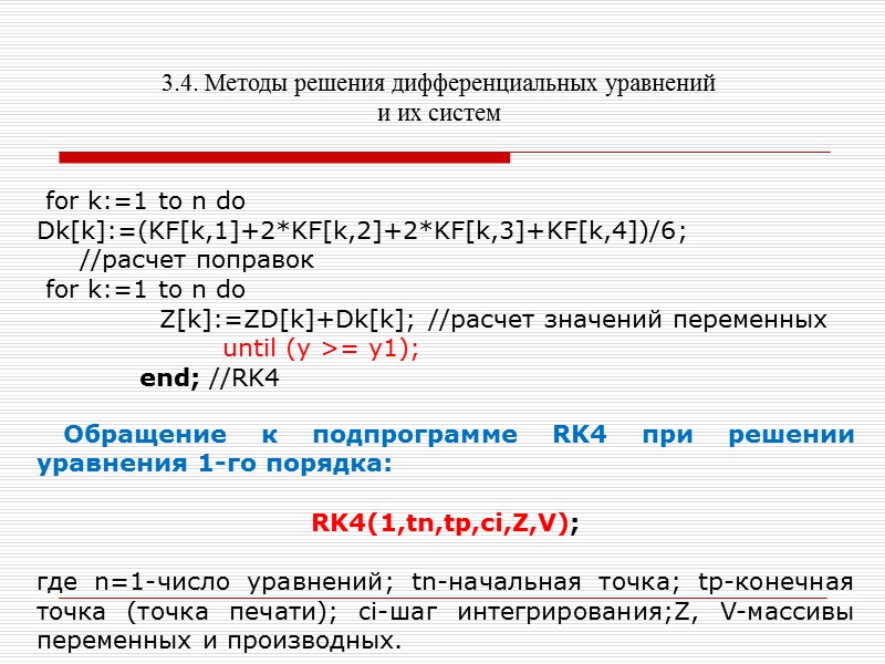 3.4. Методы решения дифференциальных уравнений и их систем Рисунок 1 – Геометрическое представление метода