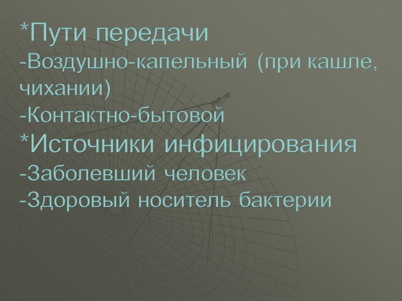 Дифтерия зева и гортани   Обычно дифтерийный процесс распространяется из зева на гортань