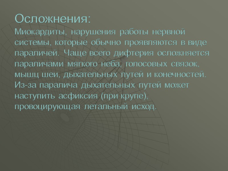 Дифтерия слизистой оболочки полости рта  Дифтерийный процесс может возникнуть на слизистой оболочке щек,