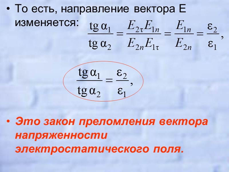 Теорема Остроградского-Гаусса для        Поток вектора  
