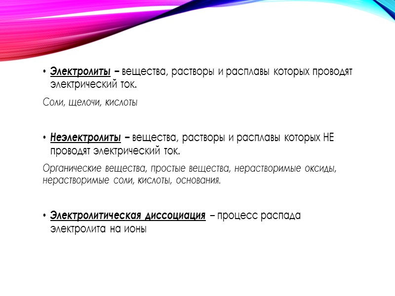 Электропроводность расплавов Для проведения опыта нужен стакан на 100 мл, заполненный калийной селитрой на