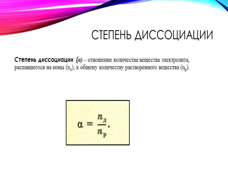 Определите степень диссоциации кислоты. Рассчитать степень диссоциации уксусной кислоты. Формула для расчета степени диссоциации. Степень диссоциации уксусной кислоты. Степень диссоциации уксусной кислоты формула.