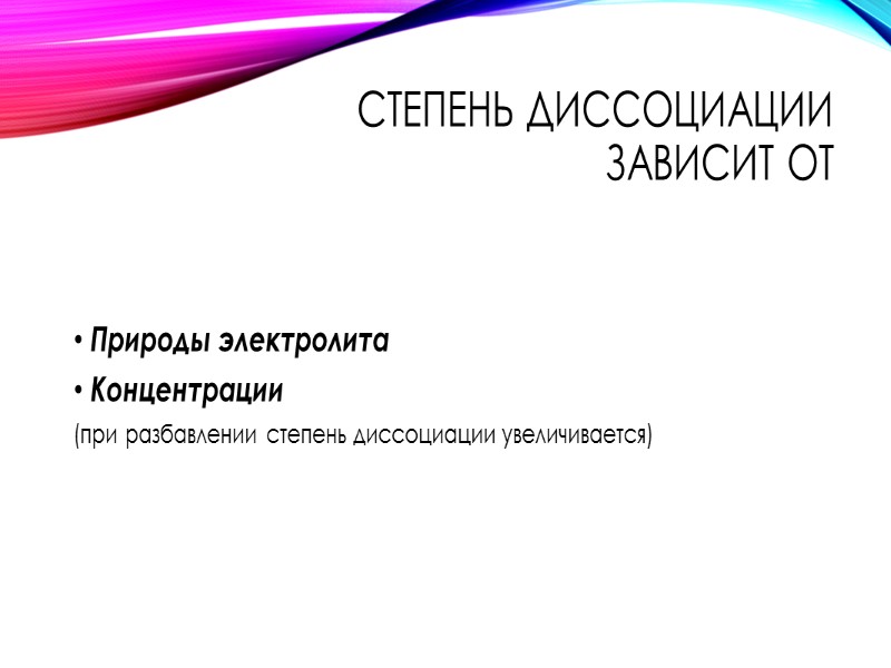 Электропроводность растворов соли, образовавшейся из двух слабых электролитов Опускают электроды в 50 мл раствора