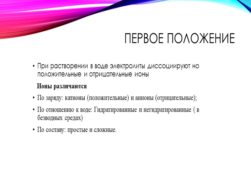Опыт движения анионов можно проводить и с другими веществами: А) смочить фильтровальную бумагу раствором