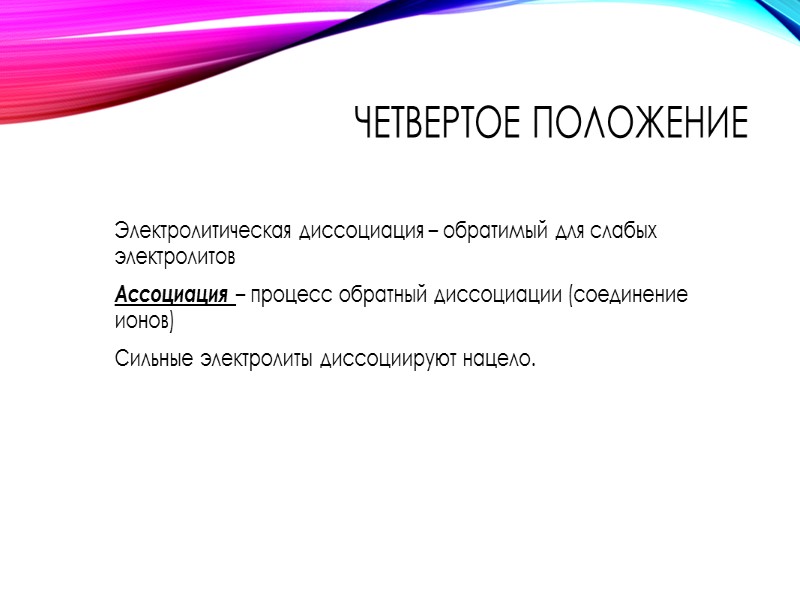 Электролиты – вещества, растворы и расплавы которых проводят электрический ток. Соли, щелочи, кислоты 