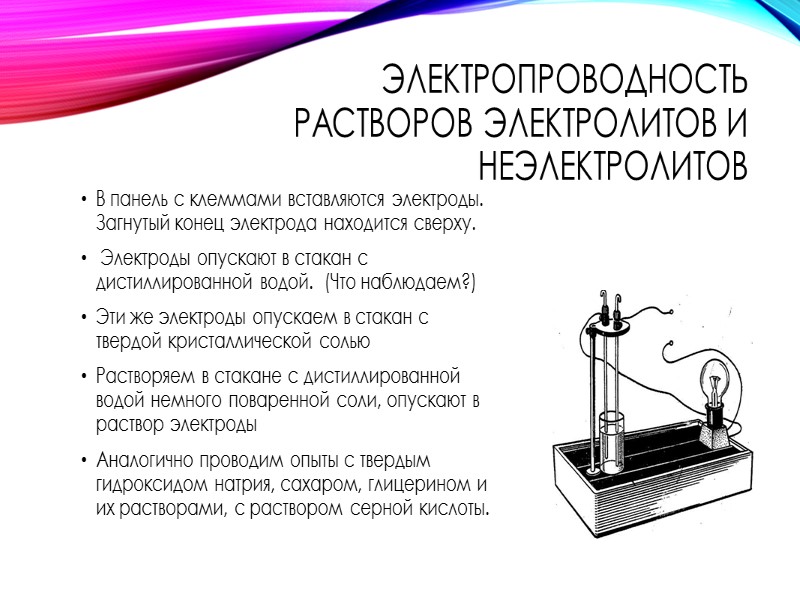 Степень диссоциации Степень диссоциации (α) – отношение количества вещества электролита, распавшегося на ионы (nд),