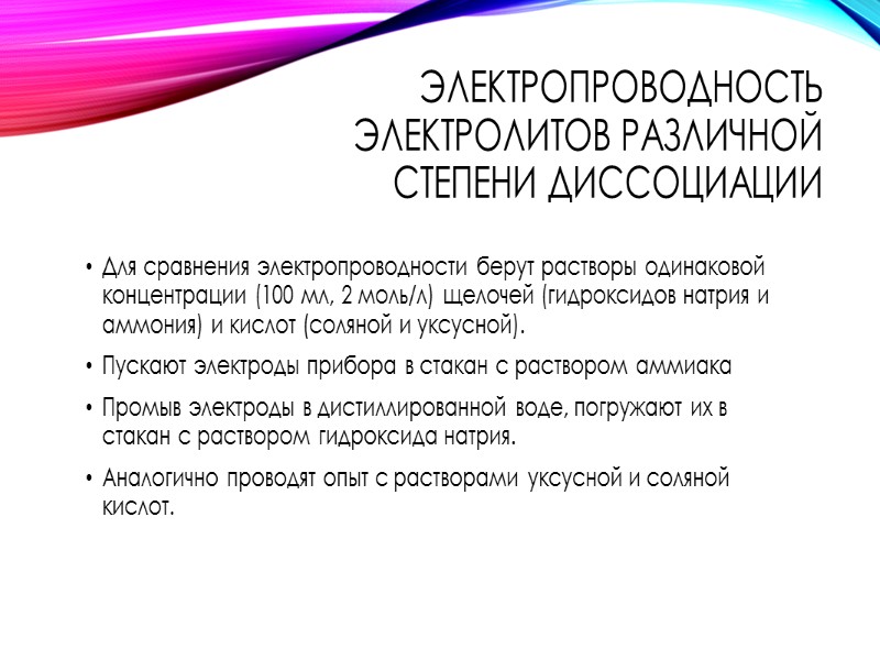Сильные электролиты – это соединения, которые в водных растворах практически полностью диссоциируют на ионы.