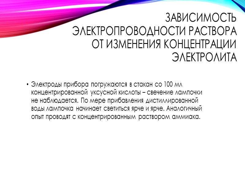 Первое положение При растворении в воде электролиты диссоциируют но положительные и отрицательные ионы 