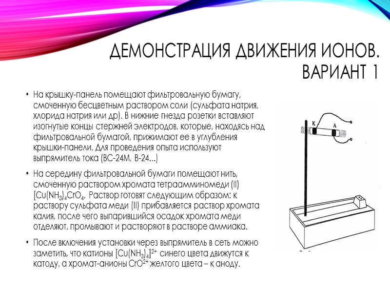 Второе положение Причиной диссоциации электролита в водном растворе является его гидратация, т.е. взаимодействие электролита