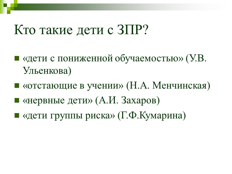 План: 1. Понятие о  норме и дефекте. 2. Сравнительная характеристика умственной отсталости и