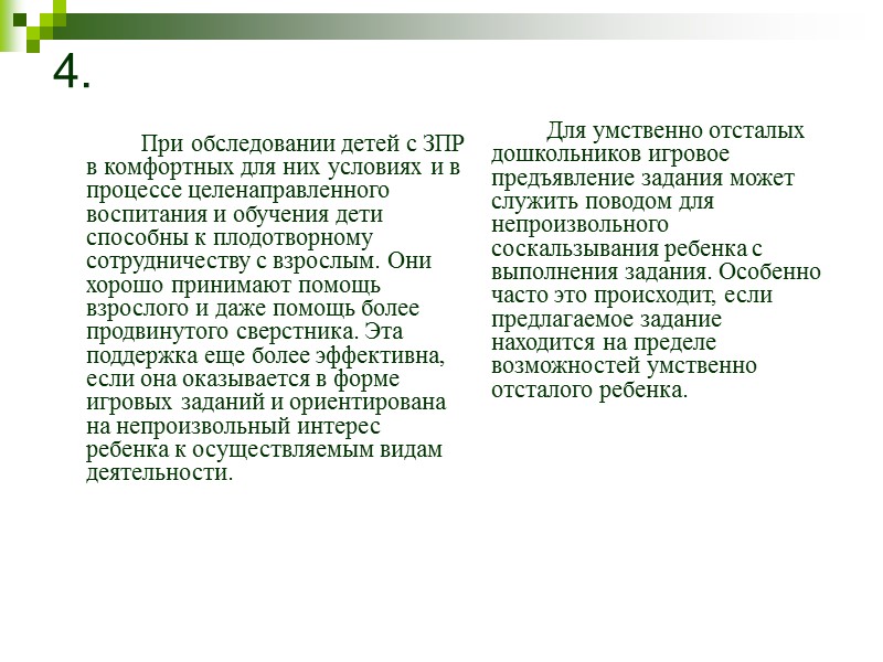 Сравнительная характеристика умственной отсталости (УО) и ЗПР