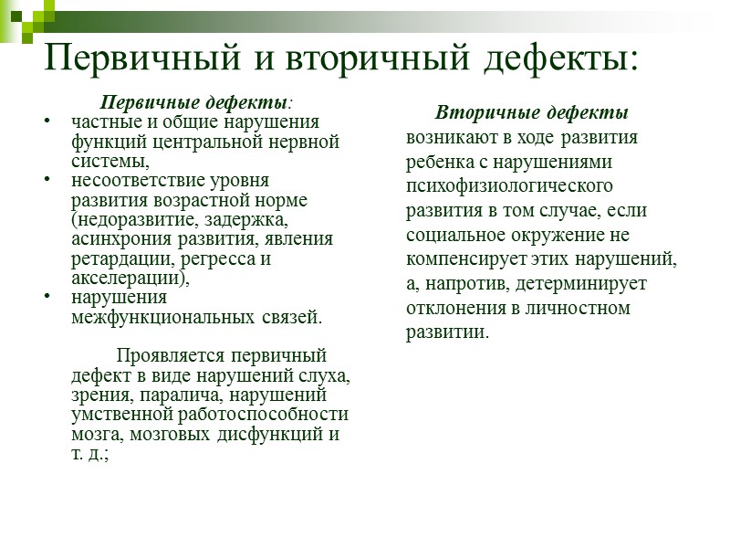 6.   Для детей с ЗПР характерна большая яркость эмоций, которая позволяет им