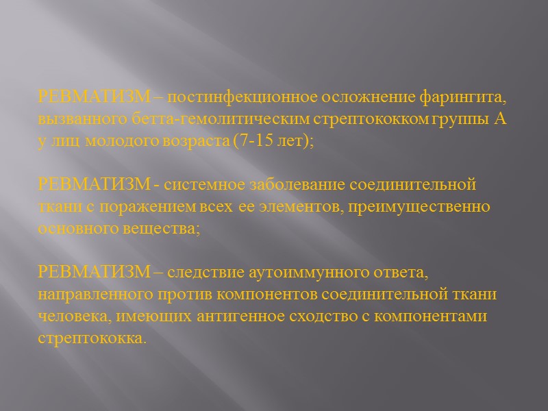 Течение СКВ  Начало с рецидивирующего полиартрита, астении Реже острое начало (высокая лихорадка с