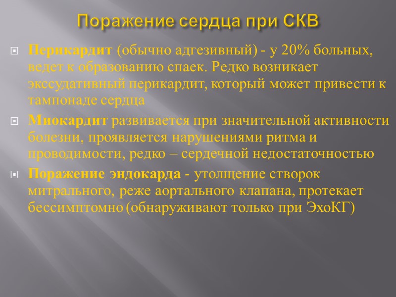 Поражение суставов и сухожилий при СКВ     Синовиальная жидкость при остром