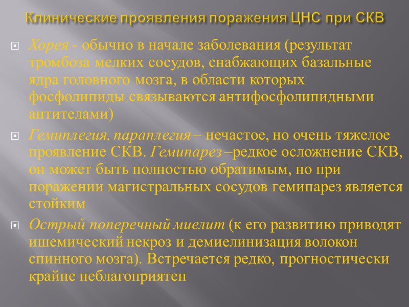 Поражение ЖКТ при СКВ  Артериит, поражающий мезентериальные сосуды, является основной причиной абдоминального криза