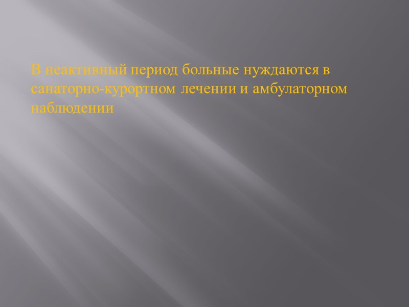 Иммунотерапия: Ig для внутривенного введения (например, пентаглобин, интраглобин, сандоглобулин) в дозе от 0,4-2 г/кг/сут