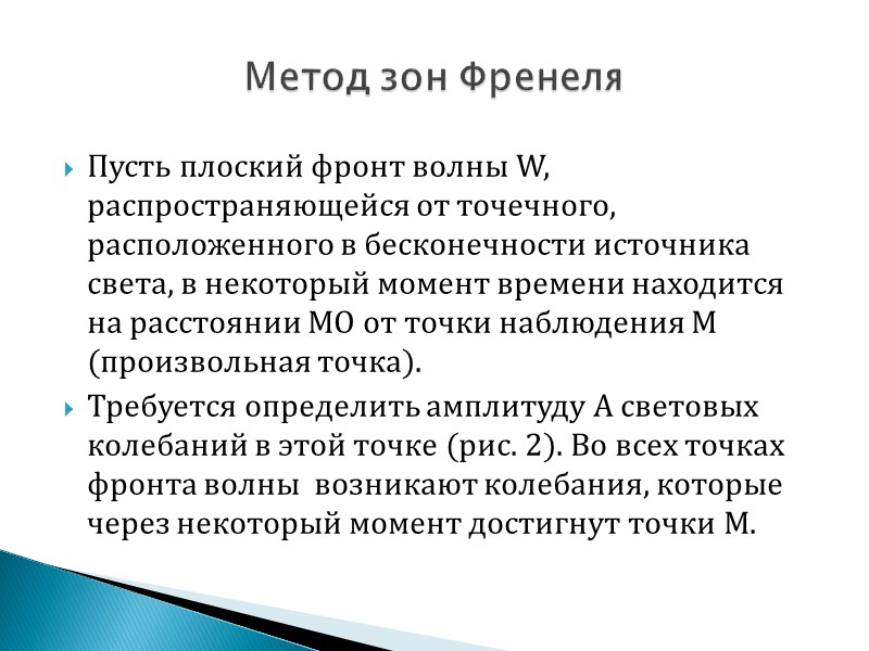 Полное число главных максимумов равно (2kmax + 1). Кроме главных максимумов и минимумов в