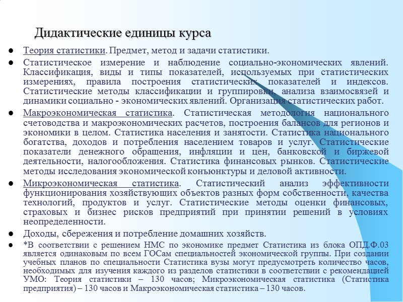 Дидактические единицы курса Теория статистики. Предмет, метод и задачи статистики.  Статистическое измерение и