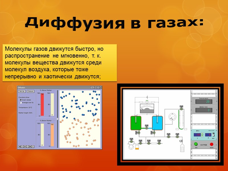 Диффузии газов в жидкостях. Диффузия в жидкостях и твердых телах. Диффузия физика. Диффузия жидкостей и газов.