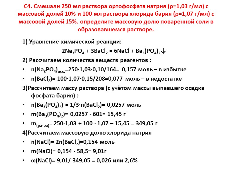 Масса раствора масса поваренной соли