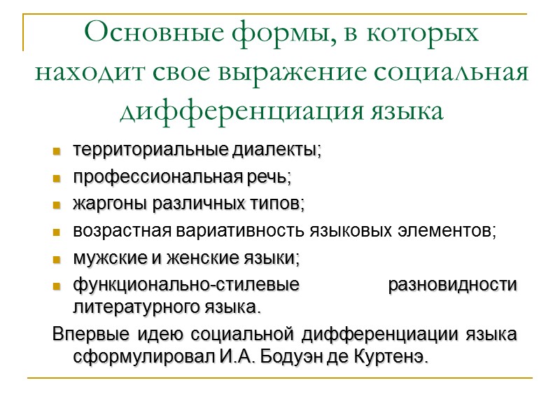 Условные или тайные языки    Наибольшей известностью и распространенностью среди условных языков