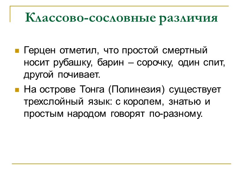 Арго деклассированных слоев общества  В арго богато представлены слова, обозначающие уголовные профессии (домушник