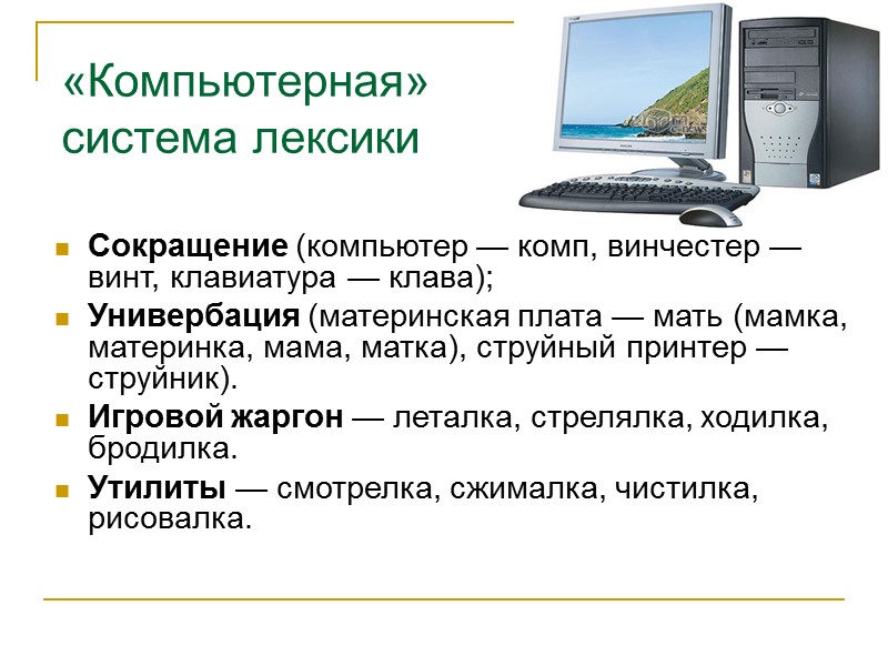 Пароль в компьютерных системах это. Аббревиатура компьютера. Компьютерные сокращения. Компьютер сокращенно. Компьютер сокращение.