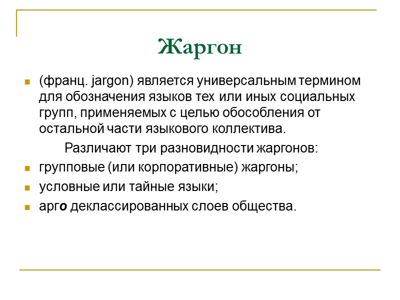 Классово-сословные различия  Герцен отметил, что простой смертный носит рубашку, барин – сорочку, один