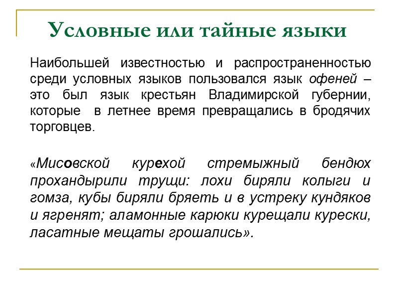 «Компьютерная» система лексики Сокращение (компьютер — комп, винчестер — винт, клавиатура — клава); Универбация