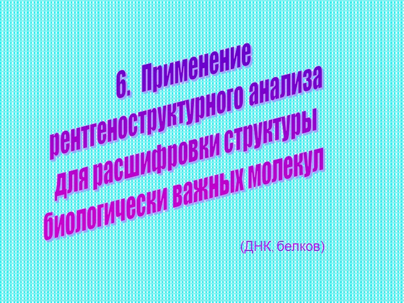 Дифракционный спектр и его особенности Между главными максимумами образуются минимумы (добавочные), число Дифракционный спектр и его особенности Между главными максимумами образуются минимумы (добавочные), число