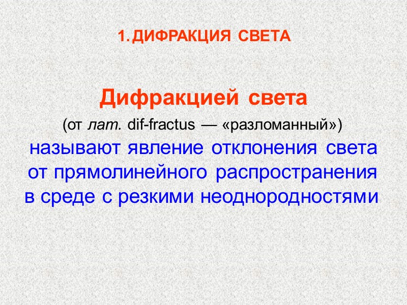 Возможность различения (разрешения) спектральных линий определяется угловой дисперсией численно равна угловому расстоянию Возможность различения (разрешения) спектральных линий определяется угловой дисперсией численно равна угловому расстоянию