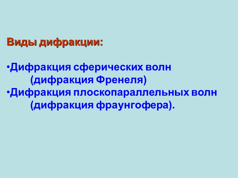 Формула Брэгга—Вульфа Установлено в 1913 независимо друг от друга английским физиком У. Формула Брэгга—Вульфа Установлено в 1913 независимо друг от друга английским физиком У.