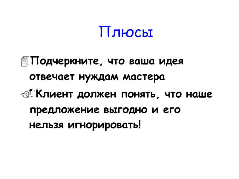 1. Цели визита  - краткосрочные  - долгосрочные    2. Цели