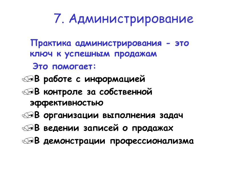 Успешная презентация включает: Описание ситуации Выдвижение идеи Объяснение КАК это будет работать ? Резюме: