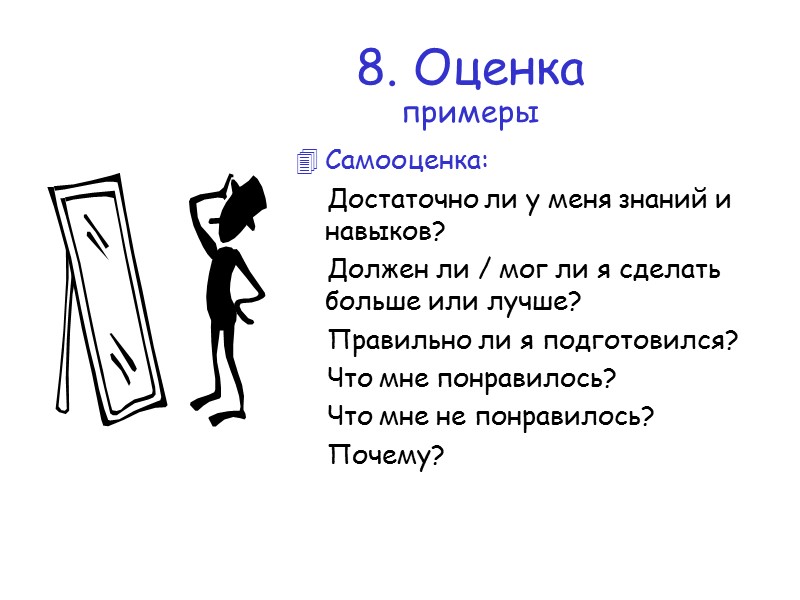 Подчеркните, что ваша идея отвечает нуждам мастера Клиент должен понять, что наше предложение выгодно