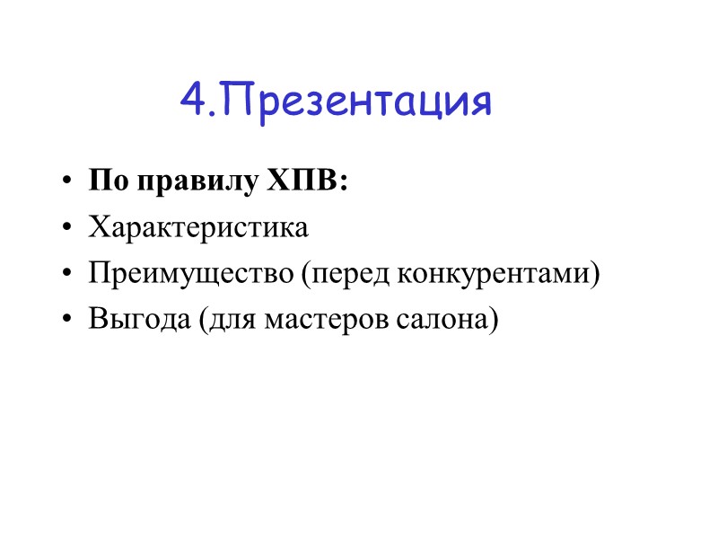 Check list - Документы и материалы: Карта клиента Прайс - лист компании Sales presenter