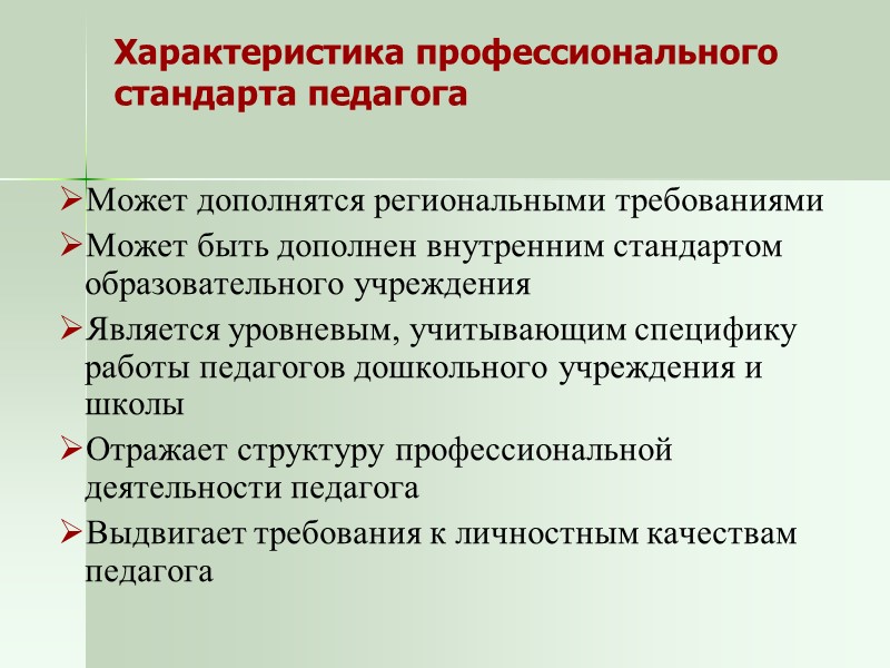 Основание для разработки профессиональных стандартов Указ Президента РФ от 7 мая 2012 г. №597