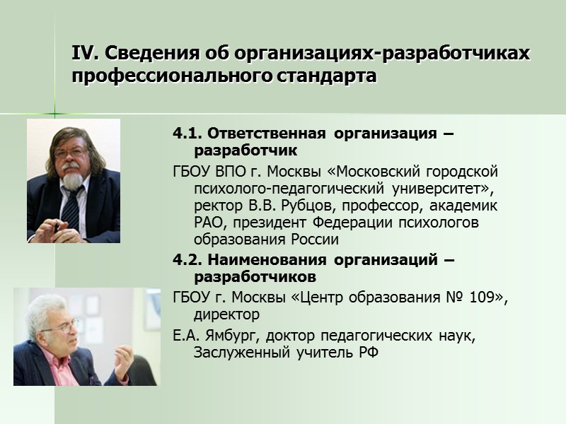 Национальная рамка квалификаций РФ Пути достижения квалификации соответствующего  уровня