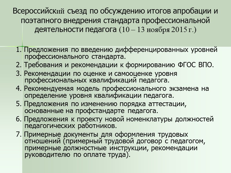 Национальная рамка квалификаций РФ Показатели уровней квалификации