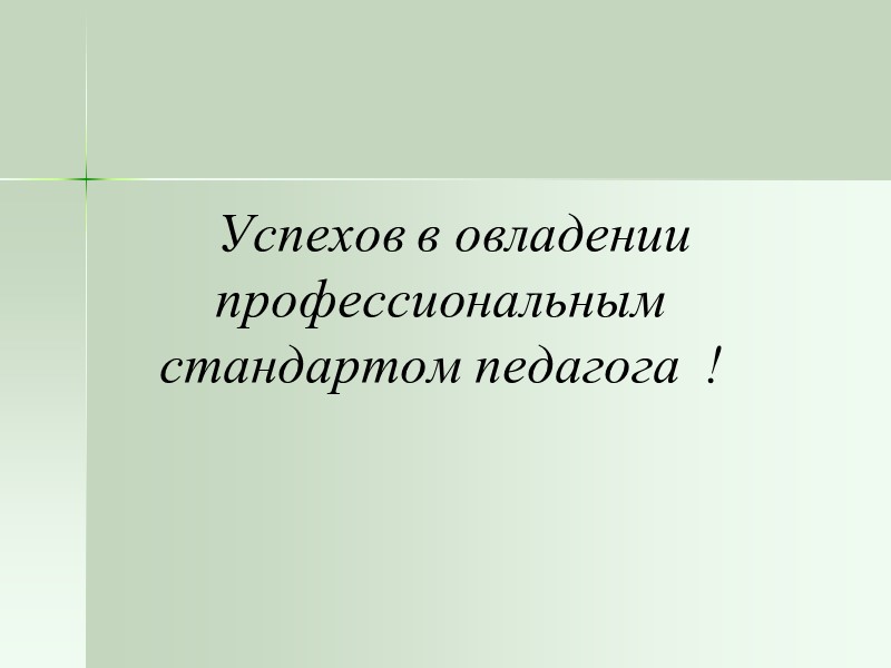 31 Дифференцированные уровни квалификации Московский городской психолого-педагогический университет