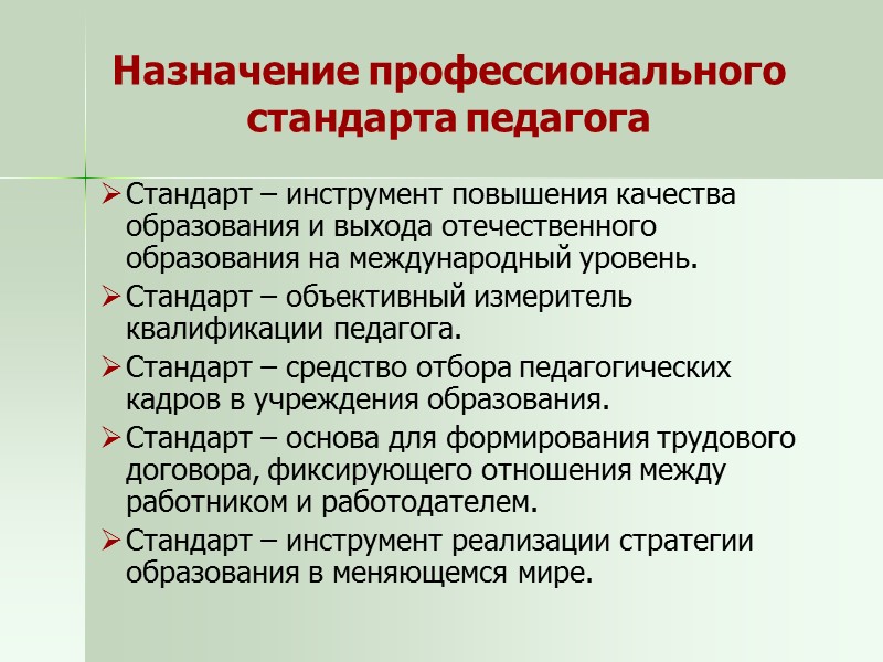 32 Дифференцированные уровни квалификации Московский городской психолого-педагогический университет