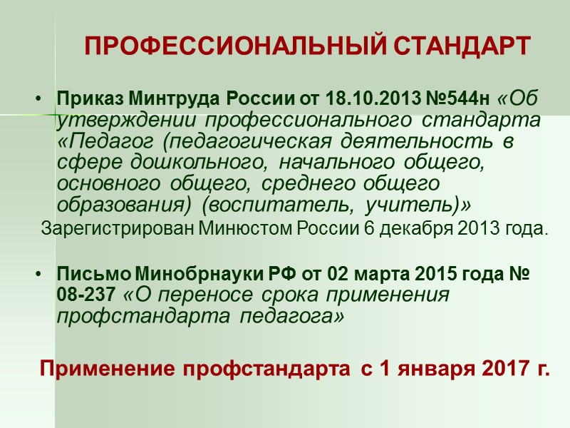 34 Дифференцированные уровни квалификации Московский городской психолого-педагогический университет