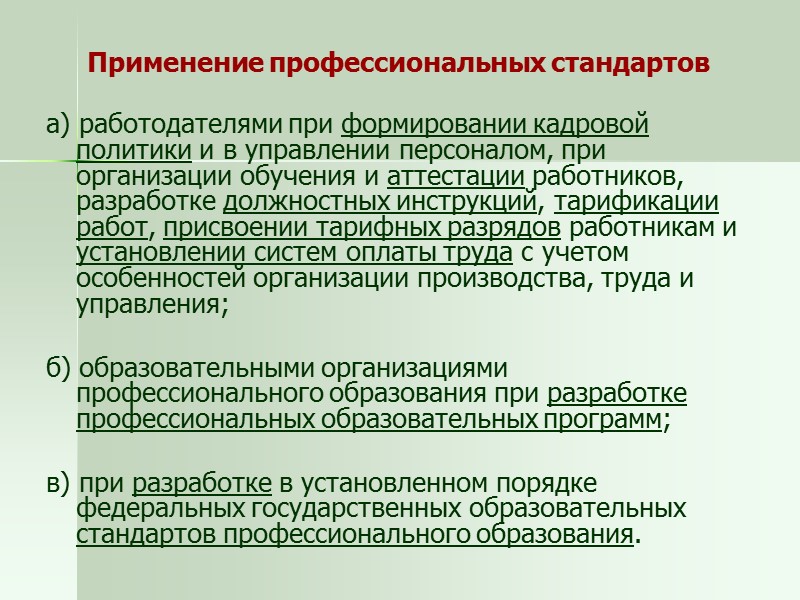 35 Результат профессионального экзамена на определение квалификационного уровня педагога  Московский городской психолого-педагогический университет