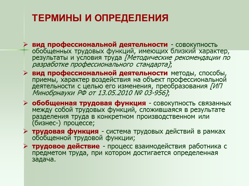 Проект концепции и содержание профессионального стандарта учителя